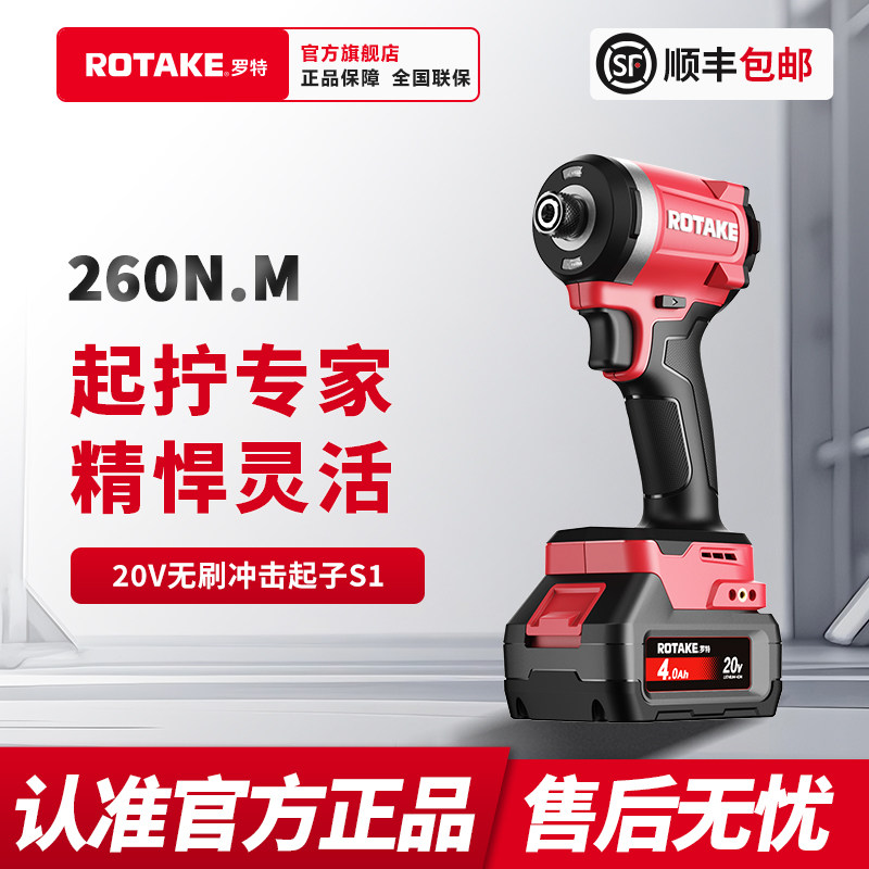 ROTAKE罗特20V无刷冲击起子机S1锂电手电动螺丝批手电钻电动工具