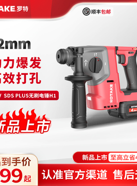 ROTAKE罗特无刷锂电锤H1混凝土冲击钻电镐打墙孔锤镐充电电动工具