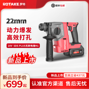 ROTAKE罗特无刷锂电锤H1混凝土冲击钻电镐打墙孔锤镐充电电动工具