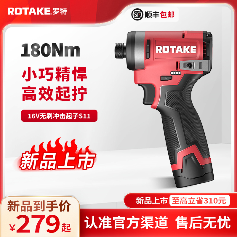 ROTAKE罗特起子机S11无刷锂电冲击手电动螺丝批手电钻电动工具