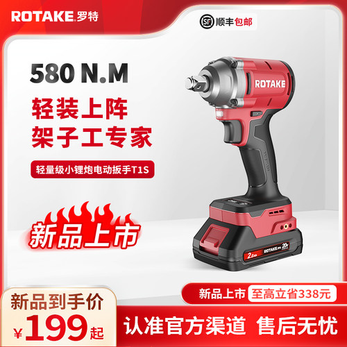 ROTAKE罗特电动扳手无刷智能冲击扳手架子工580牛大扭力锂电充电