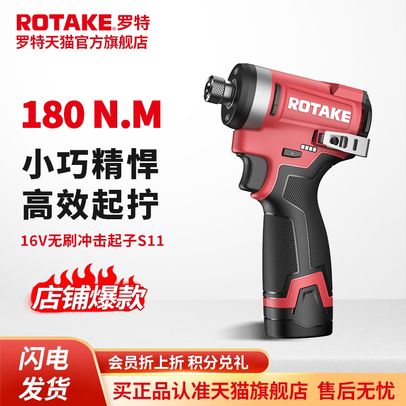 ROTAKE罗特起子机S11无刷锂电冲击手电动螺丝批手电钻电动工具
