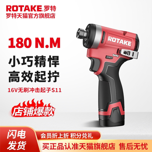 ROTAKE罗特起子机S11无刷锂电冲击手电动螺丝批手电钻电动工具