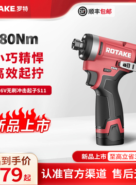 ROTAKE罗特起子机S11无刷锂电冲击手电动螺丝批手电钻电动工具