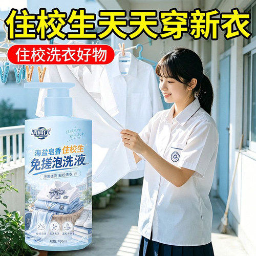 清威仕海盐皂香免搓泡洗液