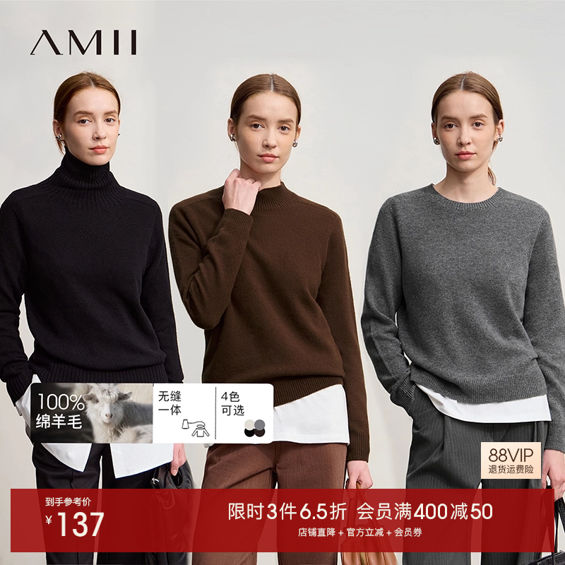 Amii2025冬新款基础百搭无缝一体成型工艺全羊毛衫毛衣女通勤上衣