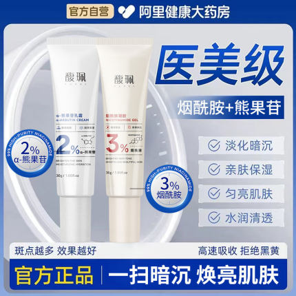 馥珮馥佩3%烟酰胺凝胶熊果苷乳膏补水保湿提亮面霜官方旗舰店正品
