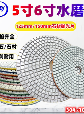 5寸6寸水磨片石材抛光片水晶玉石打磨125mm150mm自动磨边机水抛片