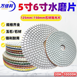 5寸6寸水磨片石材抛光片水晶玉石打磨125mm150mm自动磨边机水抛片