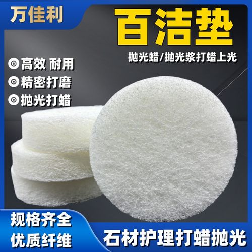百洁垫石材打蜡封釉结晶抛光垫大理石清洁上