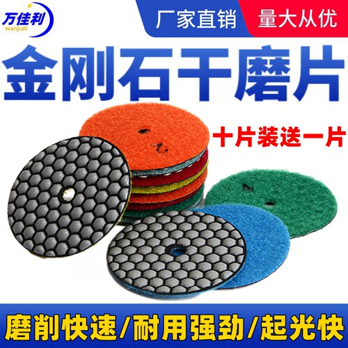 万佳利10片装干磨片每10送1片