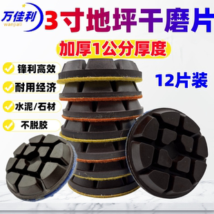 地坪干磨片水泥混凝土地面打磨片研磨机水磨片固化金刚砂地坪抛光