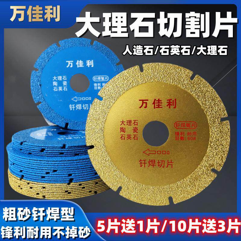 万佳利钎焊大理石切割片锋利耐用图片