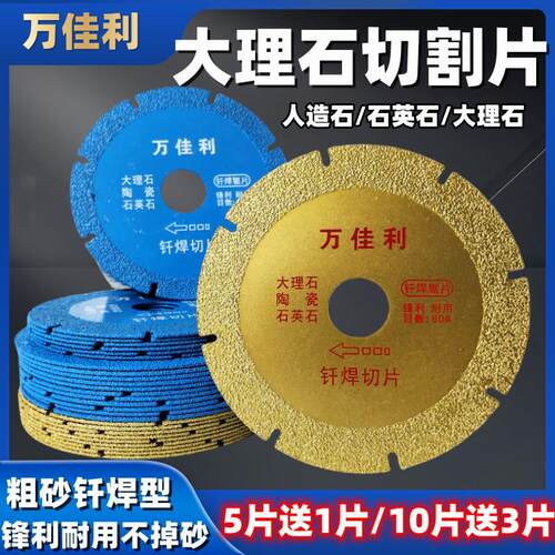 万佳利钎焊大理石切割片锋利耐用