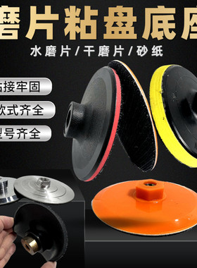 干磨片粘盘抛光片接头水磨片石材抛光片磨头自粘吸盘角磨机砂纸粘