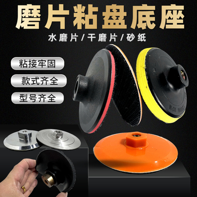 干磨片粘盘抛光片接头水磨片石材抛光片磨头自粘吸盘角磨机砂纸粘