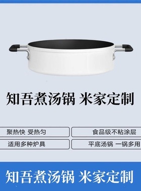 知吾煮汤锅米家定制不粘涂层锅26CM家用汤锅电磁炉涮火锅一锅多用
