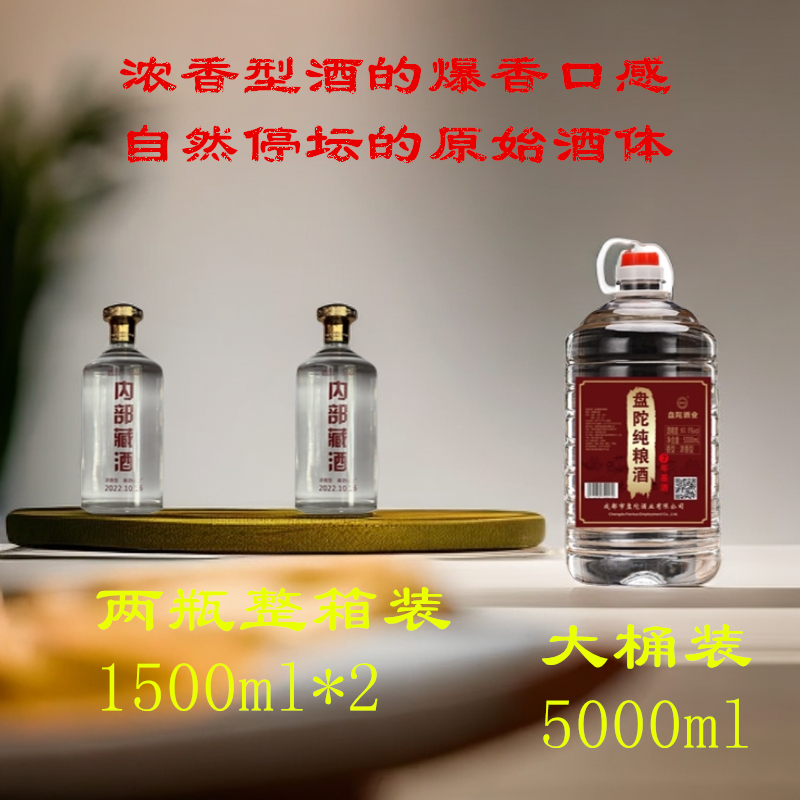 盘陀纯粮酒浓香型60度基酒爆香