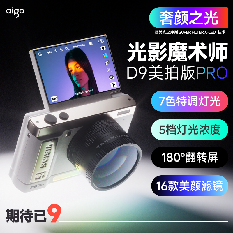 愛(ài)國(guó)者D9/PRO美拍數(shù)碼相機(jī)復(fù)古ccd學(xué)生專用女生新手入門高清旅游