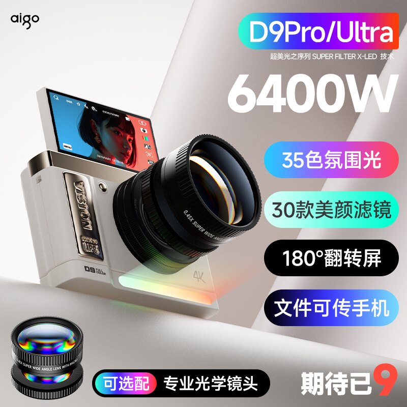 爱国者D9Pro美拍数码相机D9Ultra微单ccd新手学生党专用女生vlog