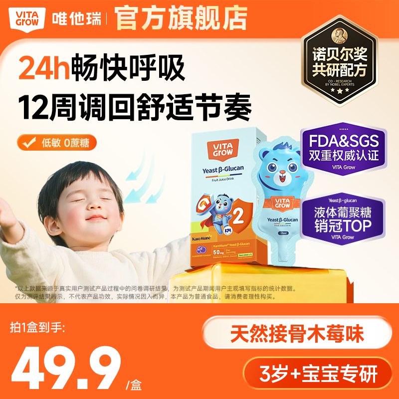 唯他瑞酵母β葡聚糖宝宝自护10ml/包接骨木莓口味维C儿童维他瑞