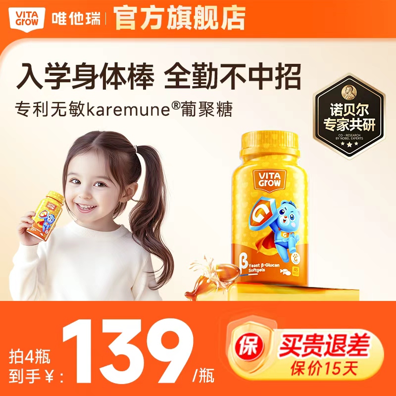 唯他瑞酵母β葡聚糖儿童胶囊自护力45粒/瓶维他瑞3岁以上宝宝抵抗