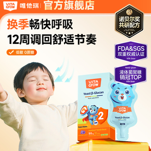 唯他瑞酵母β葡聚糖宝宝自护10ml/包接骨木莓口味维C儿童维他瑞