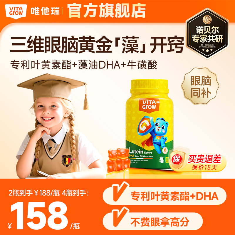 唯他瑞dha藻油叶黄素青少年45粒/瓶3岁以上宝宝dha儿童记忆力进口