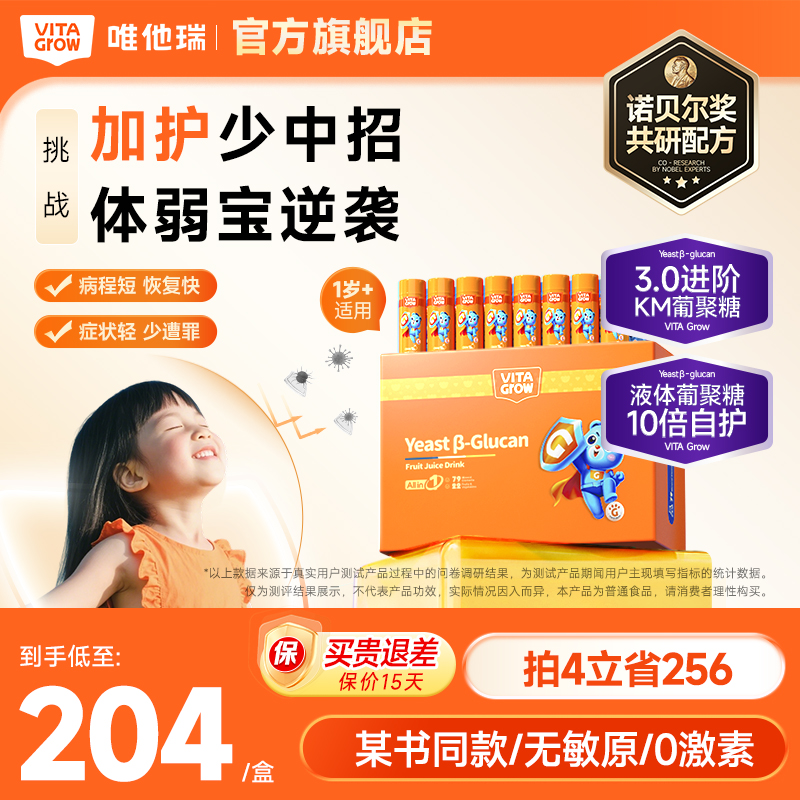 唯他瑞葡聚糖液体美国