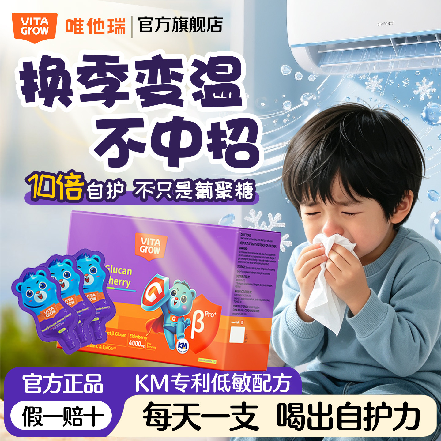 【新品】唯他瑞葡聚糖儿童接骨木莓风味儿童自护维C酵母β葡聚糖