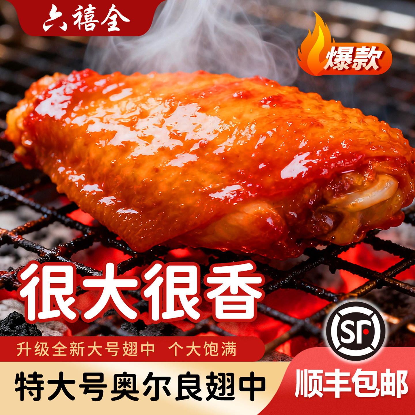 六禧全奥尔良鸡翅中半成品食材空气炸锅烤翅冷冻商翅根蜜汁鸡翅中