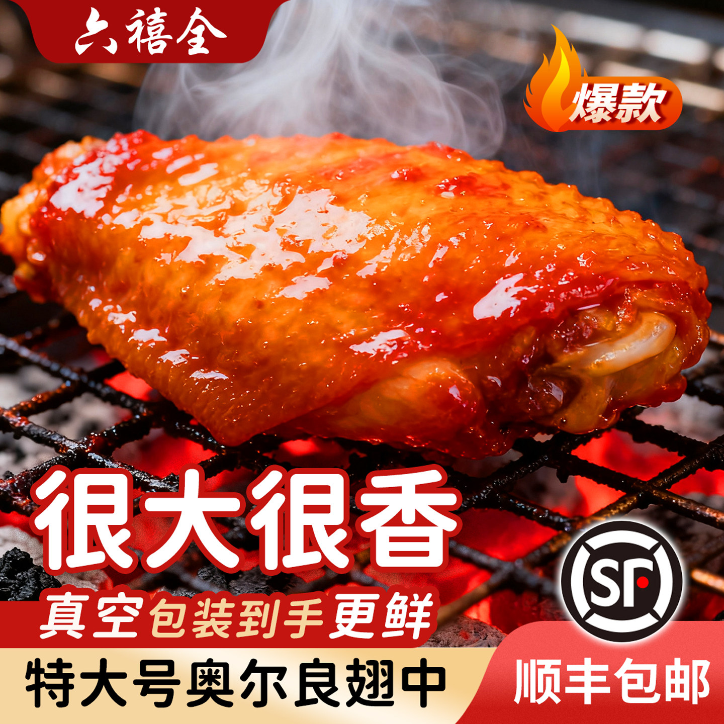 六禧全奥尔良鸡翅中半成品食材空气炸锅烤翅冷冻商翅根蜜汁鸡翅中