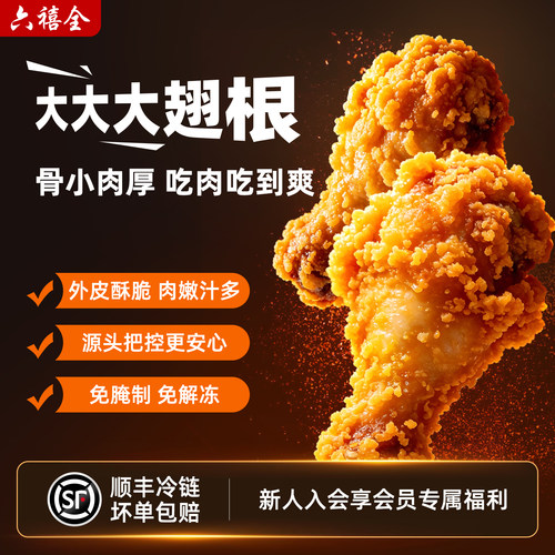免腌制免解冻脆皮鸡翅根空气炸锅