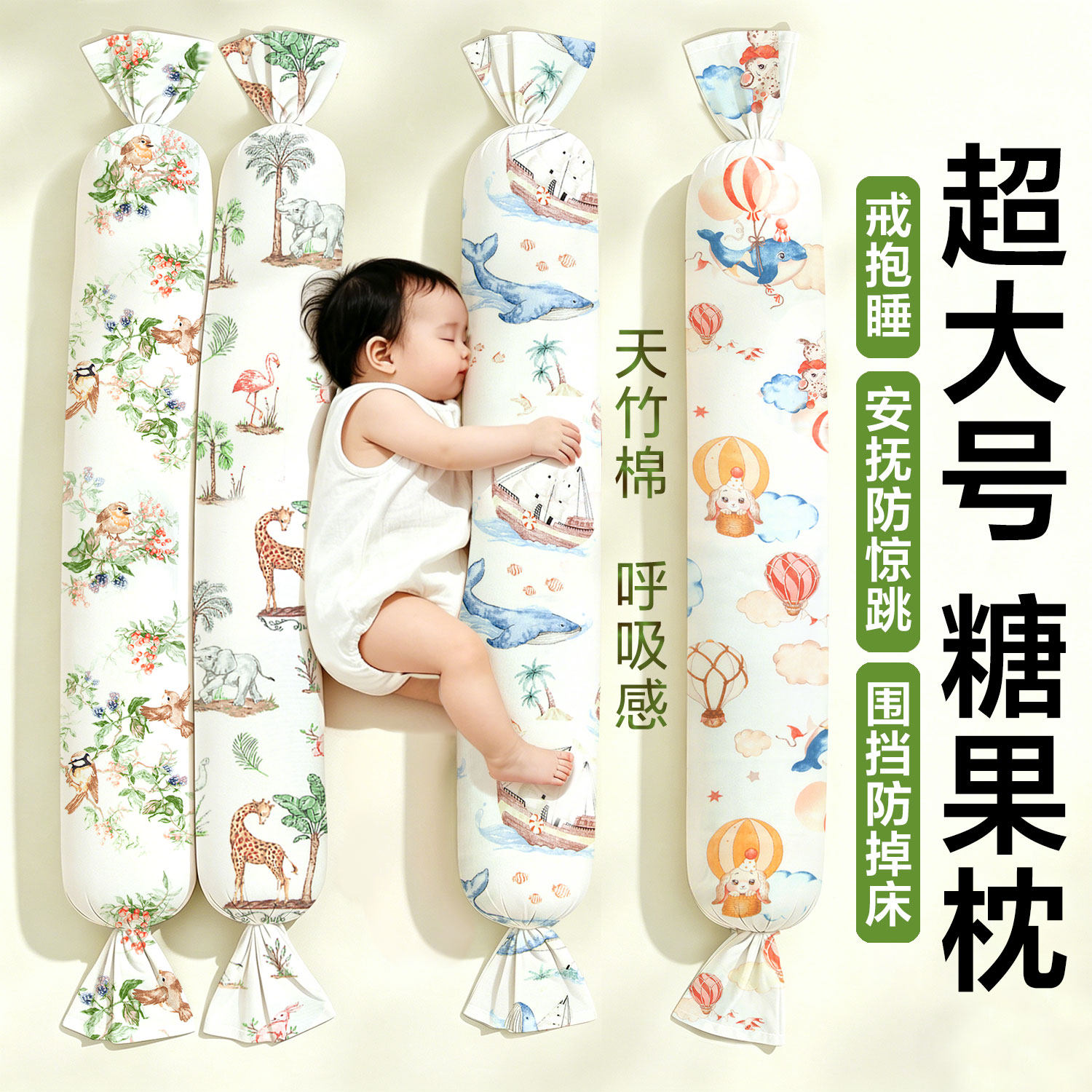 婴儿安抚枕新生宝宝加大糖果枕防惊跳侧靠背哄睡觉加长条抱枕蒙氏
