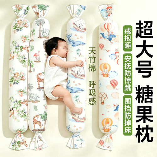 超大糖果枕，带娃更轻松，天竹棉