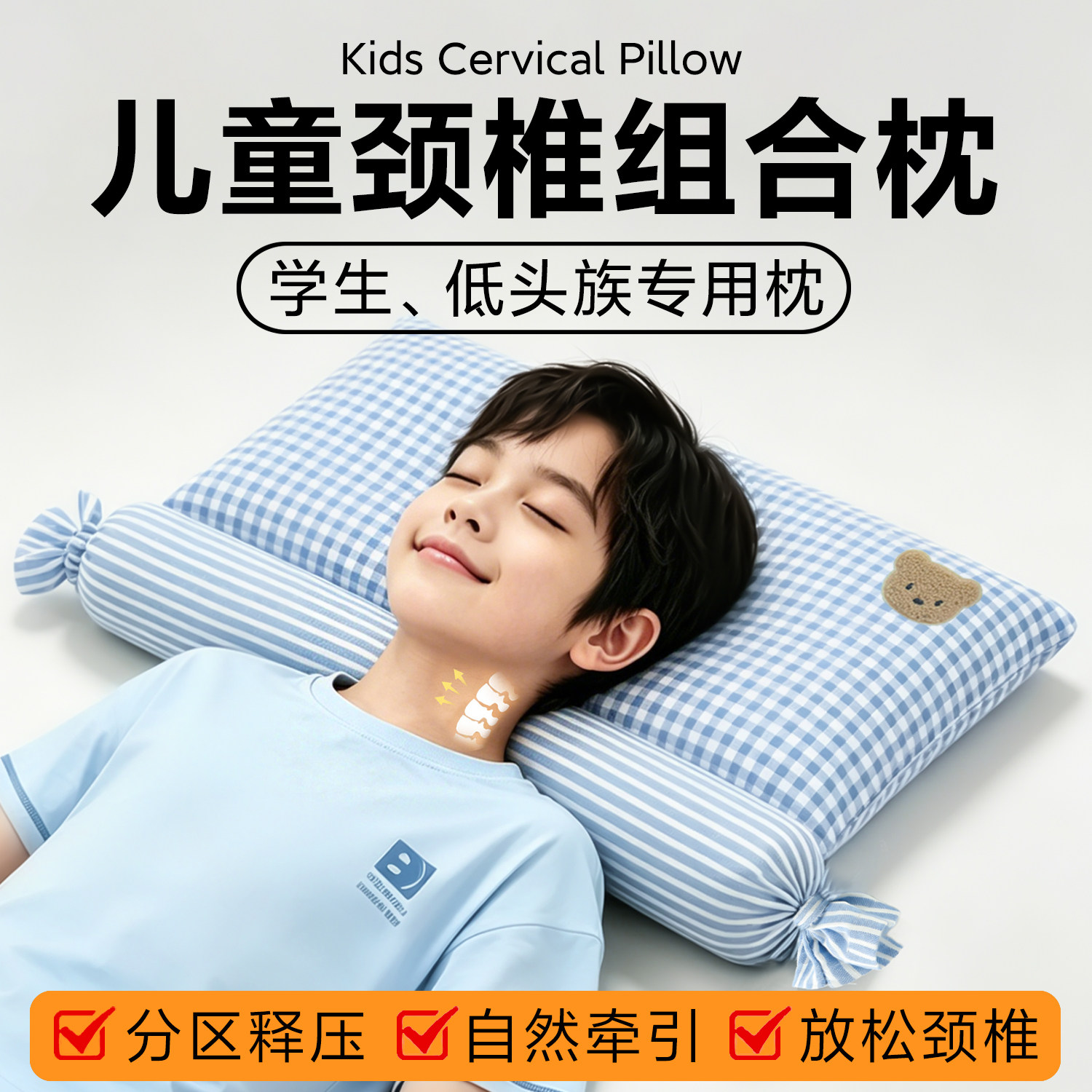 儿童护脊椎养护枕头中小学专用枕