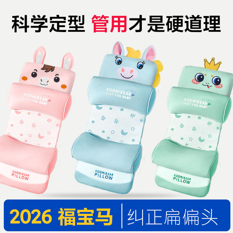 婴儿定型枕头新生宝宝0-3-9月睡圆头防偏扁舟状头矫纠正头型荞麦