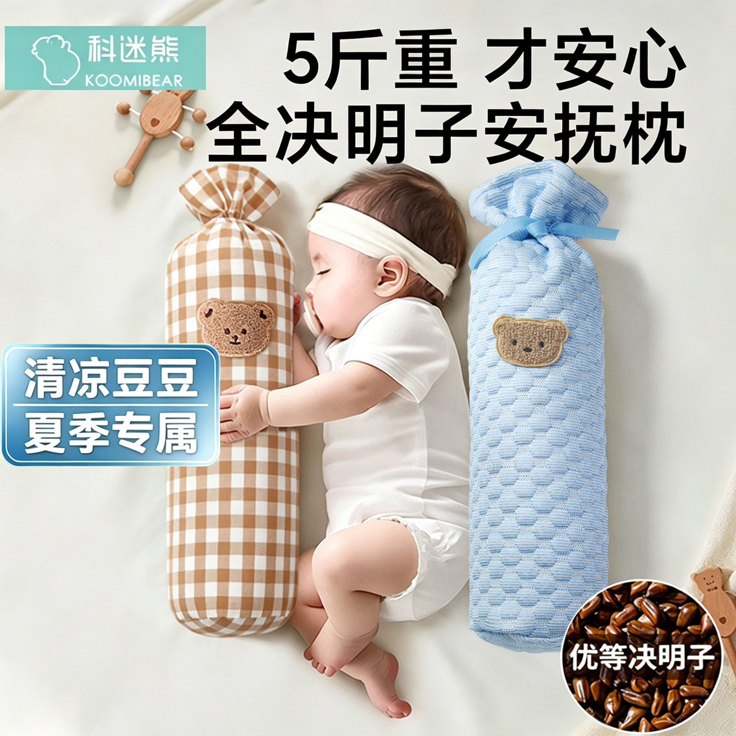 婴儿决明子糖果枕宝宝睡觉安抚枕侧睡辅助靠背抱枕长条防掉床惊跳