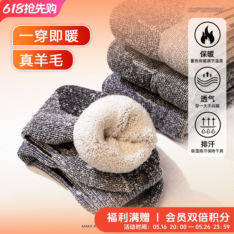 旅徒美利奴加厚秋冬款羊毛袜男女户外徒步全毛圈毛巾中筒高帮长袜