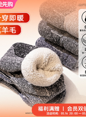 旅徒美利奴加厚秋冬款羊毛袜男女户外徒步全毛圈毛巾中筒高帮长袜