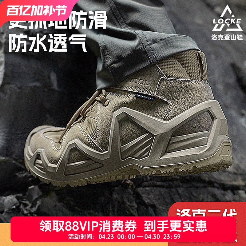 旅徒洛克二代登山鞋男暴雨级防水防滑耐磨户外徒步鞋雪山爬山鞋女