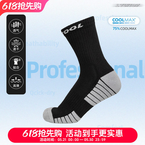 旅徒Coolmax速干专业登山徒步袜