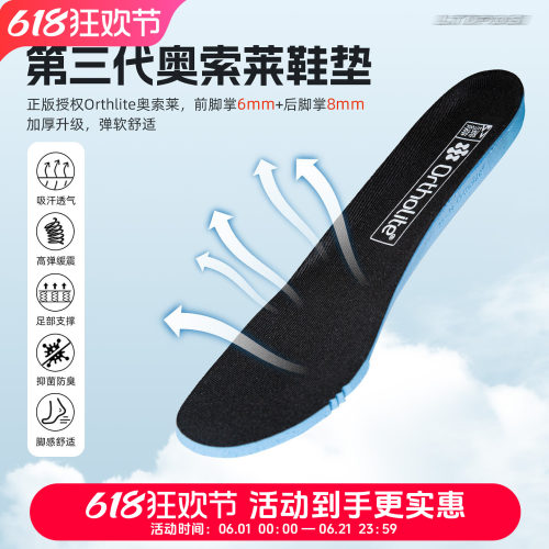 旅徒正品ortholite奥索莱鞋垫运动减震鞋垫升级加厚透气鞋垫