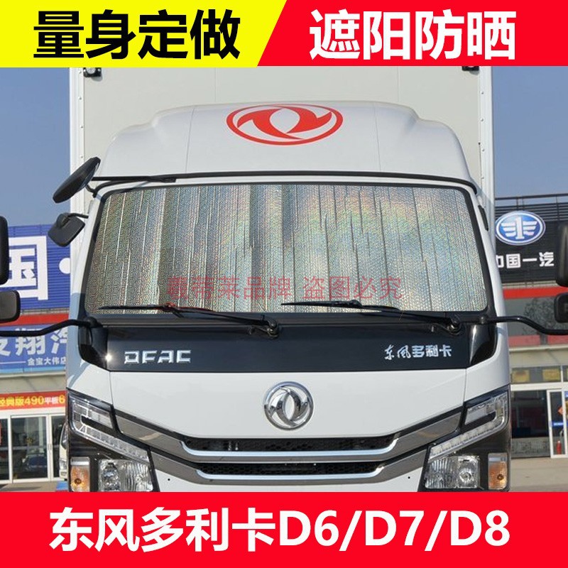 东风凯普瑞卡货车晴遮阳车窗