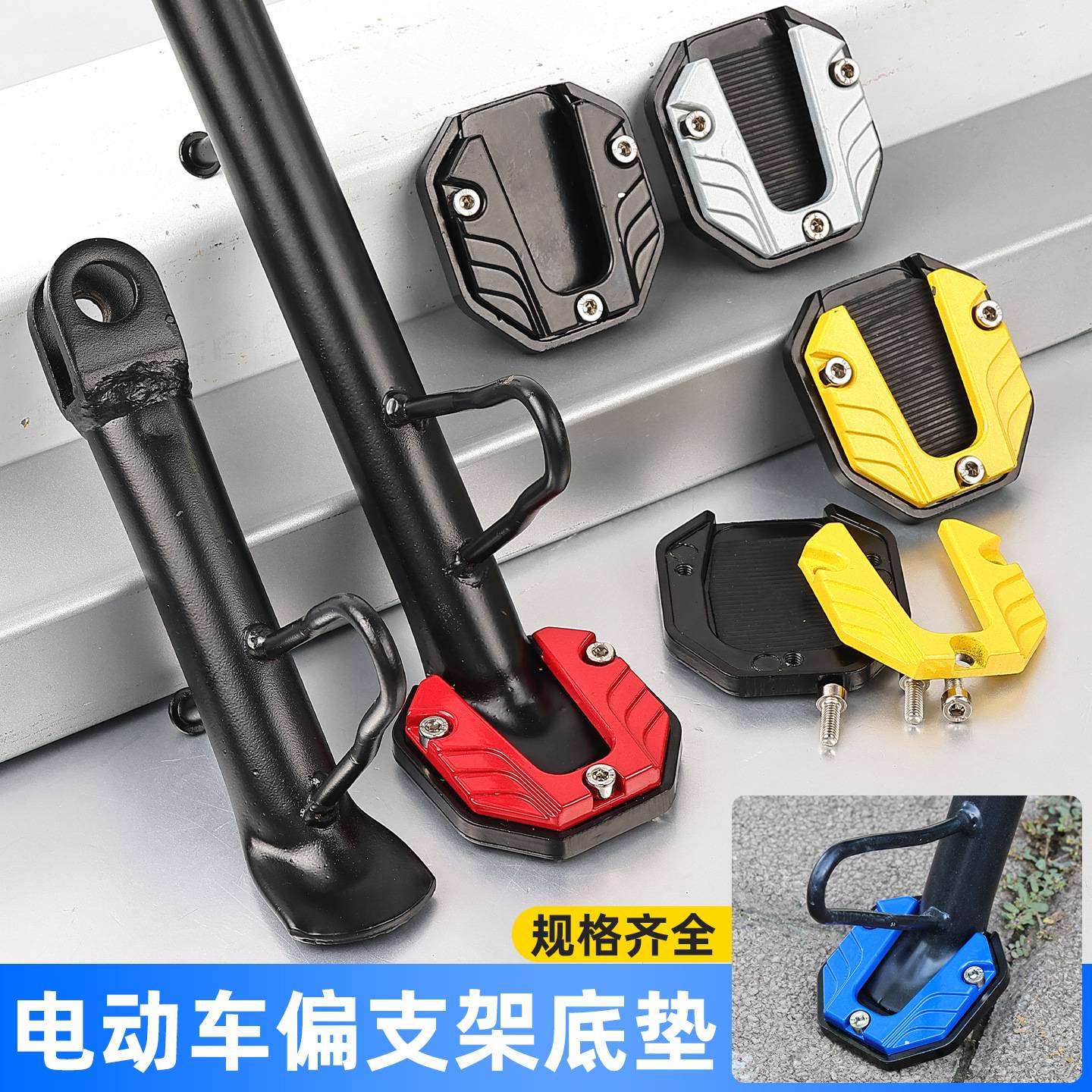 适用爱玛小牛电动车斜停车架边撑