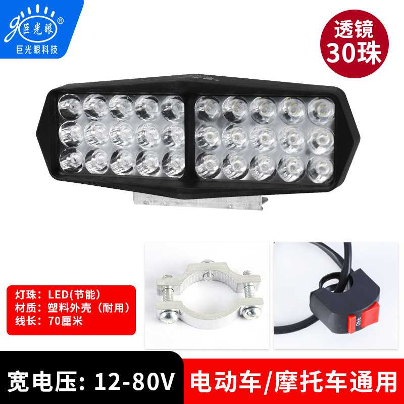 电动车射灯车灯夜行灯-前大灯