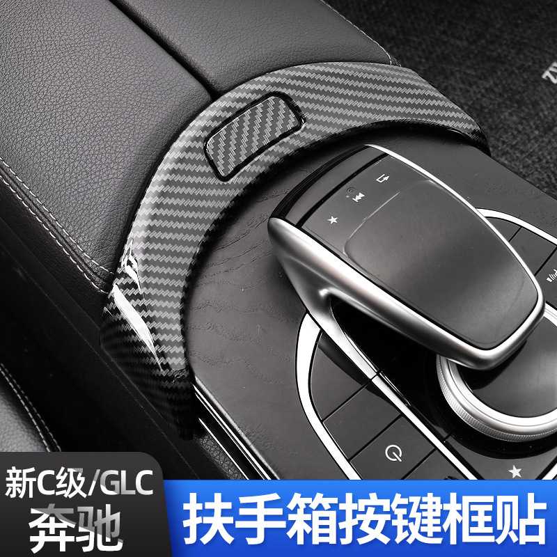 奔驰级改装扶手箱按键按钮贴