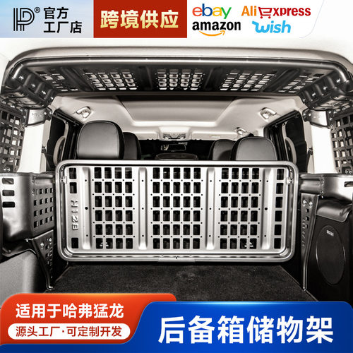 哈弗猛龙哈佛后备箱储物架改装