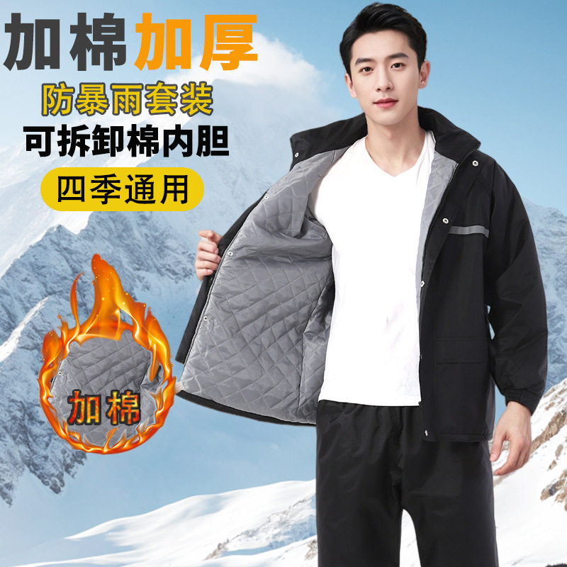 冬季加绒雨衣雨裤套装防水加厚保暖电动车加棉分体防寒男女防暴雨,户外/登山/野营/旅行用品,保暖棉衣裤套装,淘宝优惠券,粉丝福利购,淘宝优惠卷