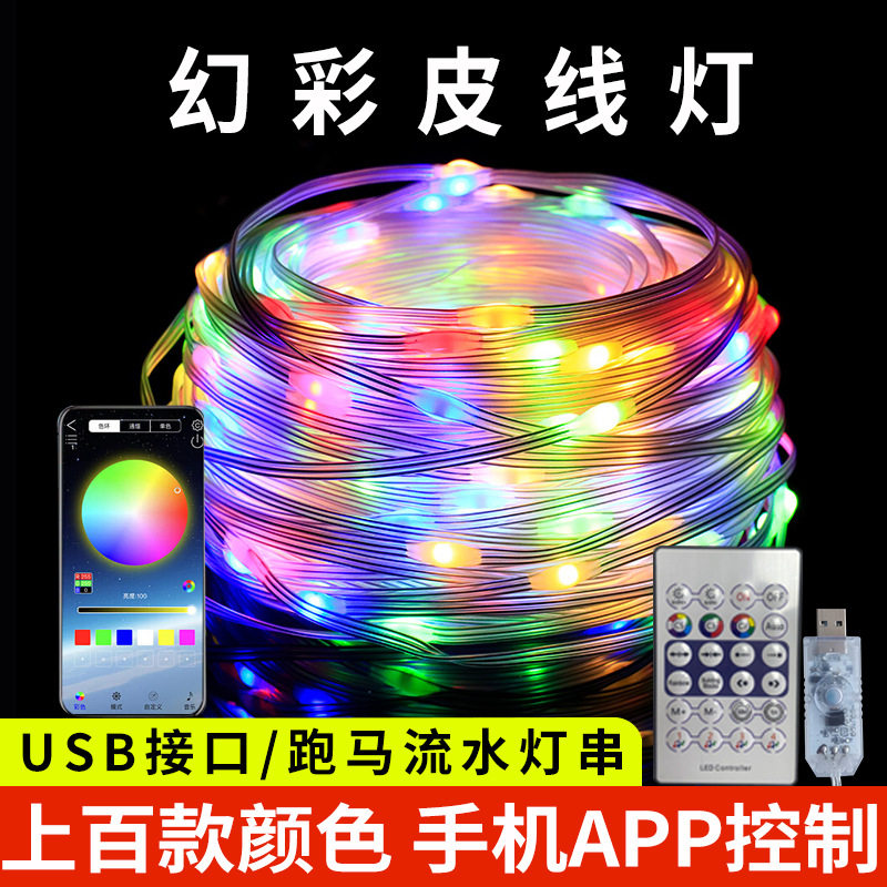 皮线灯串遥控小彩灯USB串灯INS风